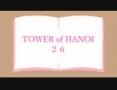 【実況】HANOIと共同生活２６【TOWER of HANOI】