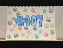 【ラジオ】「乳酸菌が100億個」の話。 #407