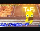 【PSO2NGS】エルノザ金策コーデ【キャラクリ】