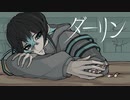 ダーリン/シエロ・アスール【歌ってみた】
