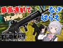 【EFT】六花ちゃんは瞬間火力で削ります【CeVIO】【小春六花】