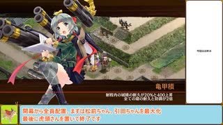 【城プロＲＥ】蔵防衛戦（要石の巻）－伍・難－　委任攻略【ボイロ解説】★４～７＋自由枠４