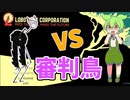 【Lobotomy Corporation】ずんだもんのアブノーマリティ管理生活13日目【Part5】