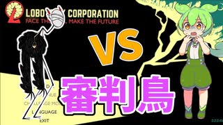 【Lobotomy Corporation】ずんだもんのアブノーマリティ管理生活13日目【Part5】