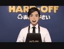 マイムマイムでハードオフに売りに行こう