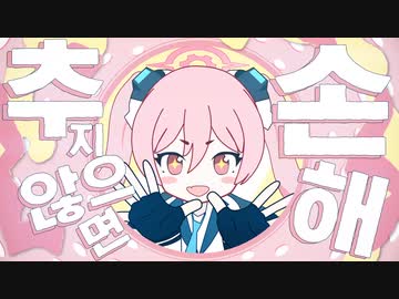 コユキ - Yona Yona Dance