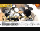 【ドラム楽譜】テレキャスタービーボーイ(long ver.) / すりぃ feat.鏡音レン　(Instrumental / Off Vocal)【叩いてみた / Drum cover】