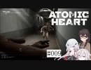 【CeVIO実況】【ATOMIC HEART】千冬とノイズの原子心臓【#009】