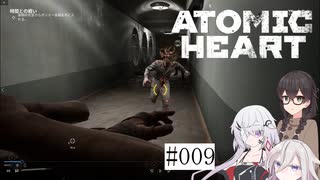 【CeVIO実況】【ATOMIC HEART】千冬とノイズの原子心臓【#009】