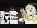 【紡乃世詞音実況】ゴーストワイヤーツノセ　その6