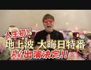 【人生初】大みそか年末AV特番7時間出演決まりました【お茶の間AV】