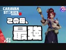 【パダノア】謎めいた老夫婦と出会った。【母は最強】#51【RPG】けーちゃんのキャラバンストーリーズ“CARAVAN STORIES”【シーズン2】【KcsCHANNEL】