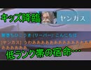 【OW２】流石に酷すぎる低ランク帯