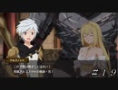【ダンメモ２周年】さぁ――決戦を！！ ＃１９【アルゴノゥト】