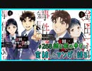 ｢金田一少年の事件簿30th｣読む前に・読んだ後で【漫画マンガ語る[268]】