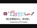 ニコ＠ラジオ/#5『神前 暁さん、神です。』