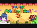ゆるゆる単発ゲーム【スーパーマリオブラザーズ３】