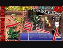 FF6ショート43　イエロードラゴン　インフェルノ　スカルドラゴン