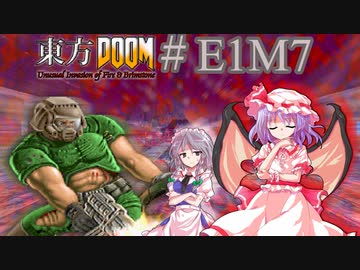 【東方DOOM】ドゥームスレイヤーが幻想郷に行くお話.E1M7