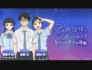 【ゲスト：諸星すみれ】君は放課後インソムニア　ヒミツのラジオ活動　第04回　2023年05月19日放送