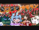 【スプラトゥーン3 番外編】カンスト勢4人で蹴落とし合いのバトルをした結果... withぼんのうさん，sosoruさん，ペペロンチーノさん【罰ゲーム動画】【ゆっくり実況】