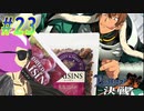 【ランス10 初見実況プレイ part23】脱サラ元英雄