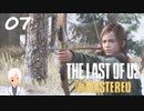 【The last of us】おじさんと少女とVtuber【初見実況】 #07-5