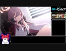【ブルアカ】KAITEN FX Mk.0　INSANE　25971711pt【VOICEROID実況プレイ】