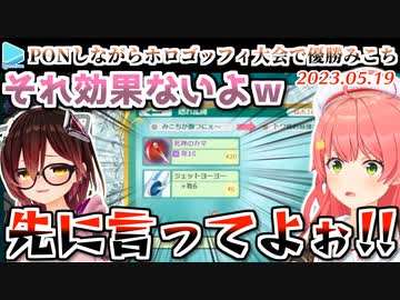 【ゴッフィ】病人にも関わらず豪運で勝ち上がってしまいまったく休めないみこち