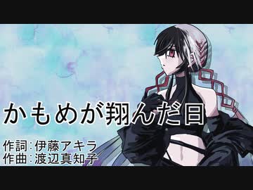【符色　Fuiro】かもめが翔んだ日【VOCALOIDカバー】