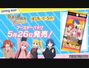「ビルディバイド -ブライト-」ブースターパック『ぼっち・ざ・ろっく！』2023年5月26日(金)発売！