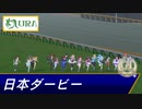 【競馬中継風】日本ダービー キングヘイロー vs スペシャルウィーク【ウマ娘】