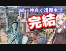 【Tropico 6】(完結)続・仲良く遭難生活！＃１１