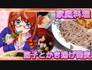 家庭料理【飯テロ】_筋子とかき揚げ蕎麦