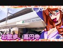 お散歩_高円寺1