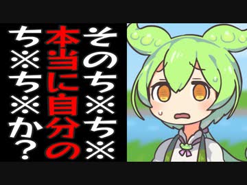 ち※ち※についての街頭アンケートに快く答えるずんだもん