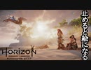 Horizon Forbidden West DLC ボイロ実況プレイ Part9