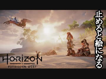 Horizon Forbidden West DLC ボイロ実況プレイ Part9