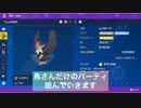 【ポケモンSV】ひこうタイプ統一の鳥さんパーティが強い□【ランクマ】【ダブルバトル】