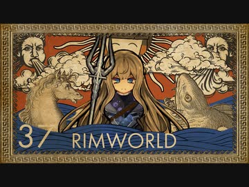 【Rimworld】NELとぢゆしの廃墟ぐらし.noediyu37
