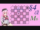 【14 Minesweeper Variants】ロサ(ROSA)とりりせ、発展型マインスイーパーで暗中模索します。§4/Д【CeVIO+VOICEPEAK実況プレイ】