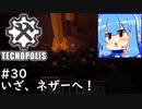 【Minecraft:Techopolis】初めてのマイクラをmodpack入りで！ #30【VOICEROID実況プレイ】