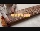 【ニコニコ超会議2023】おちゃめ機能 超吹っ切れたリレー 箏パート【楓夏】