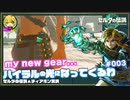 ▲再びハイラルの光になってくるわ#003【のんびり？観光？実況】