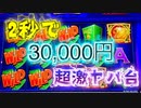 カジノ スロットで人生を賭けた高額BET！結果は…【13日目】