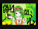 四季は再びおとずれる／GUMI