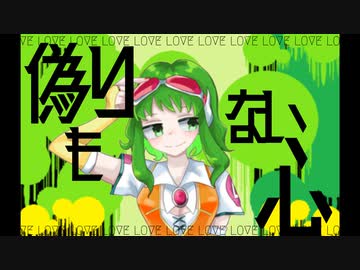 四季は再びおとずれる／GUMI