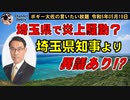 埼玉県で炎上騒動？　ボギー大佐の言いたい放題　2023年05月19日　21時頃　放送分