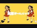 【会社員女が】強風オールバック【歌ってみた】