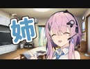 お姉ちゃん【ソフトウェアトーク劇場】